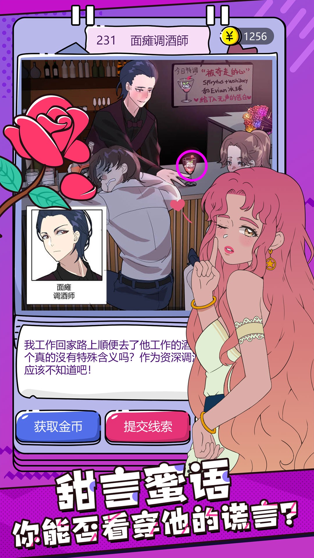 心碎大师手游app截图