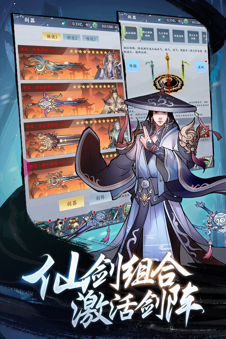 永恒修仙 九游版手游app截图