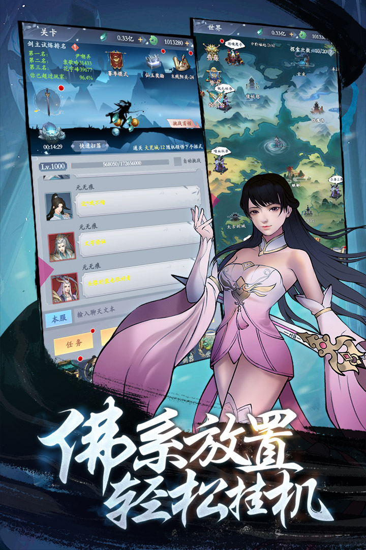 永恒修仙 九游版手游app截图