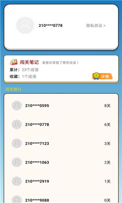 成语我最强手游app截图