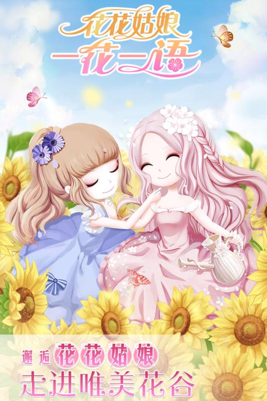 花花姑娘一花一语 最新版手游app截图