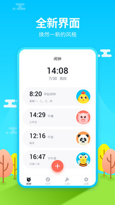 闹钟铃声王 最新版手机软件app截图