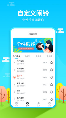 闹钟铃声王 最新版手机软件app截图