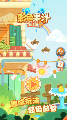 彩色果汁灌满 手机版手游app截图