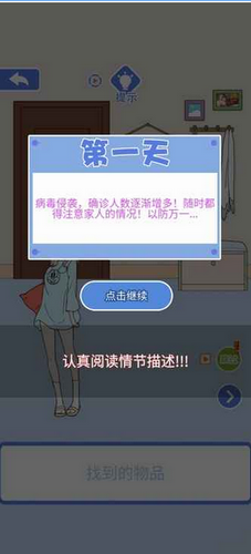 宅家33天手游app截图