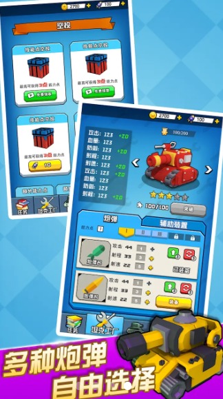 坦克战线手游app截图