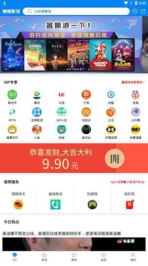 蝴蝶影视 最新版手机软件app截图