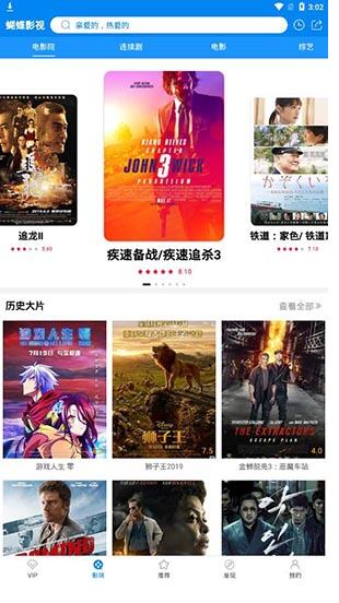 蝴蝶影视 最新版手机软件app截图