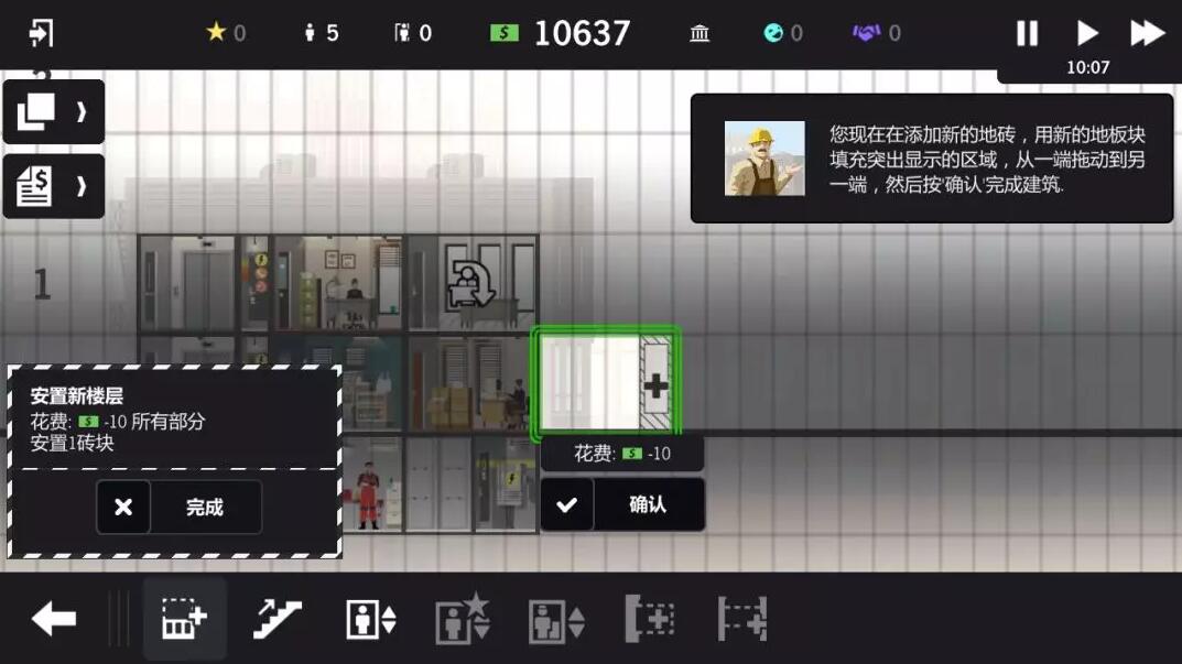 大厦管理者 最新版手游app截图
