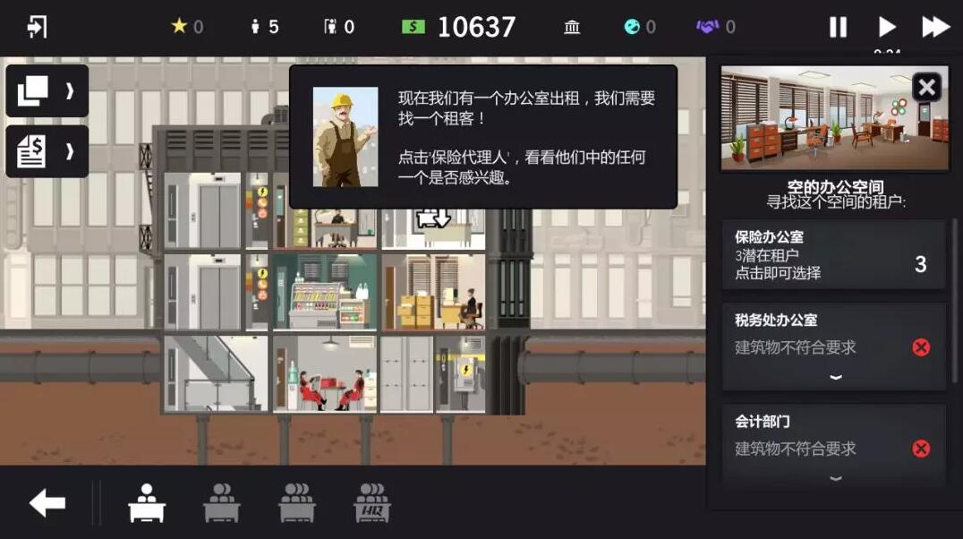 大厦管理者 最新版手游app截图