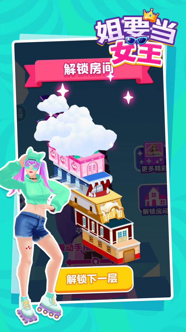 姐要当女王手游app截图