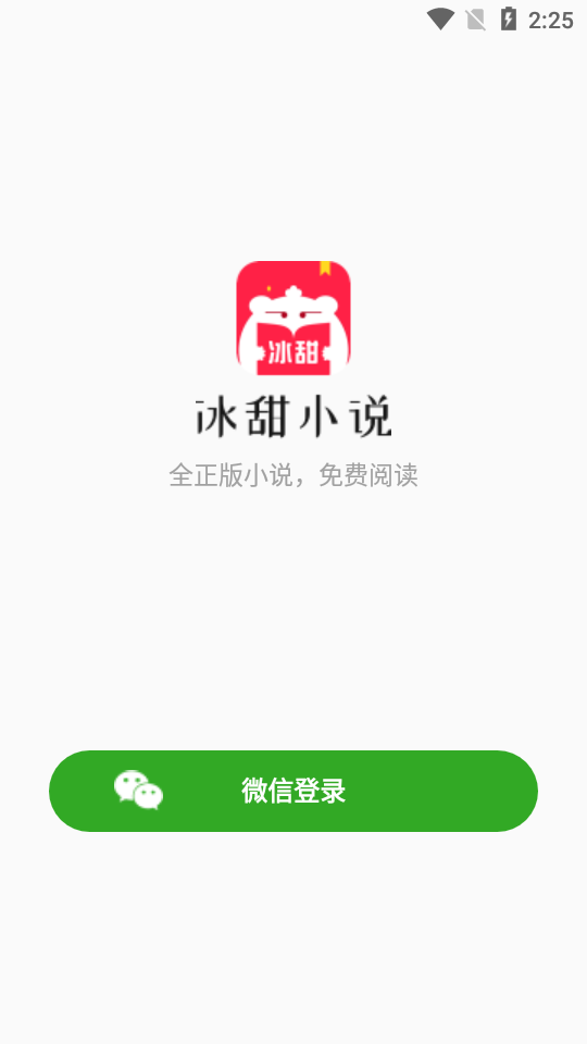 冰甜小说手机软件app截图