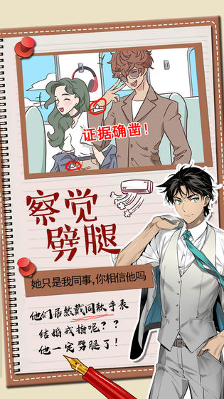 你居然怀疑我 免费版手游app截图