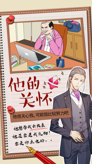你居然怀疑我 免费版手游app截图