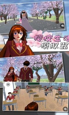 樱校生活模拟器手游app截图