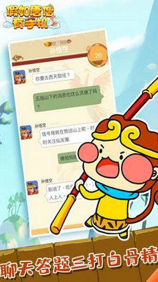 假如唐僧有手机手游app截图