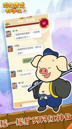 假如唐僧有手机手游app截图