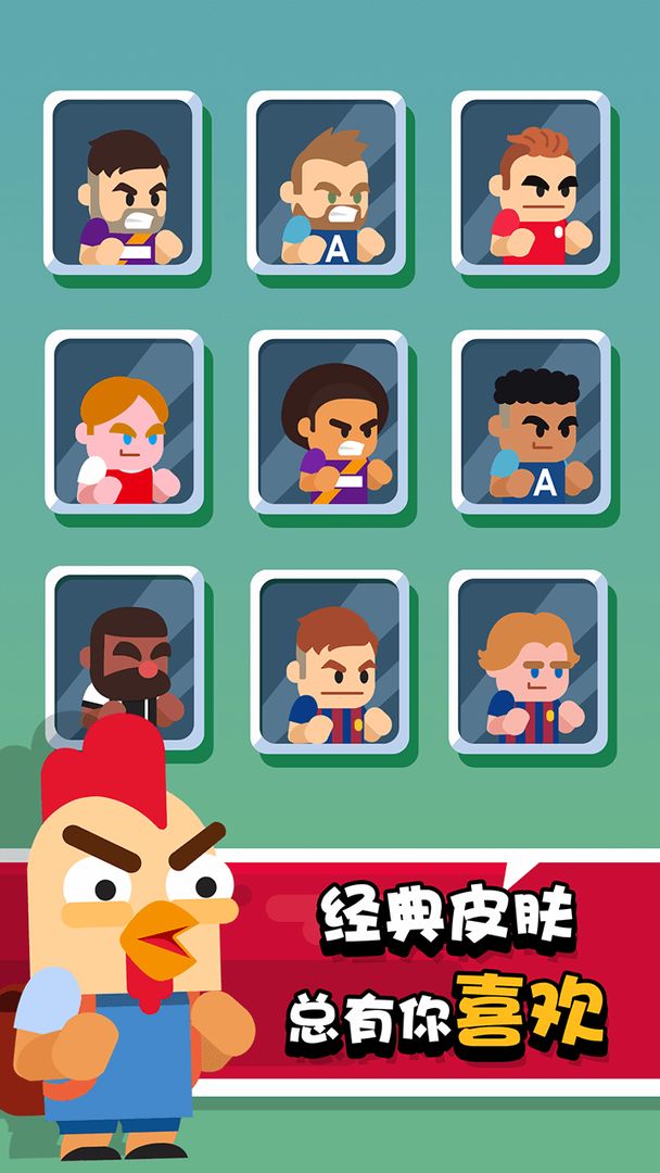 我才是球王 手游版手游app截图