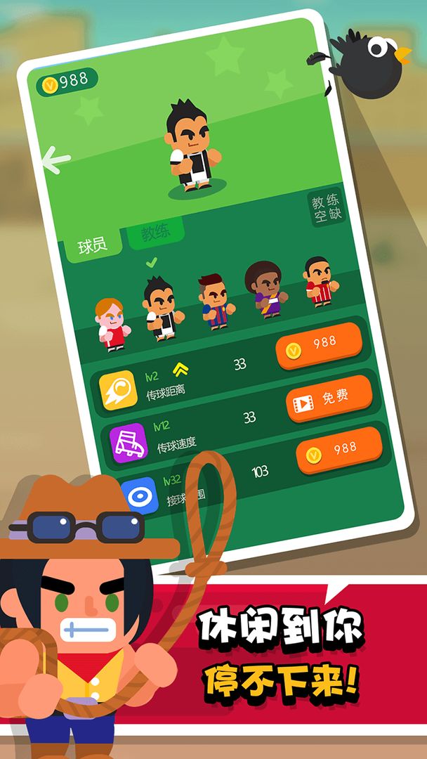 我才是球王 手游版手游app截图