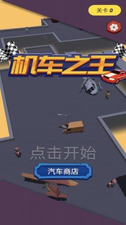 机车之王 手机版手游app截图