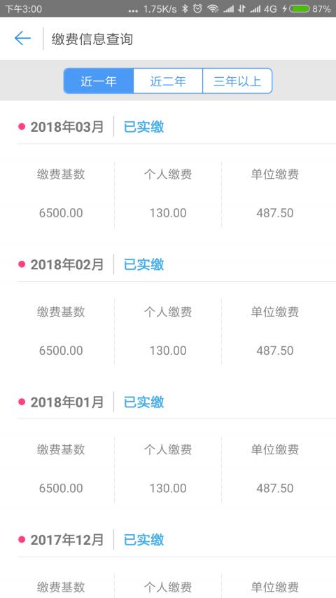 秦皇岛人社 养老认证手机软件app截图