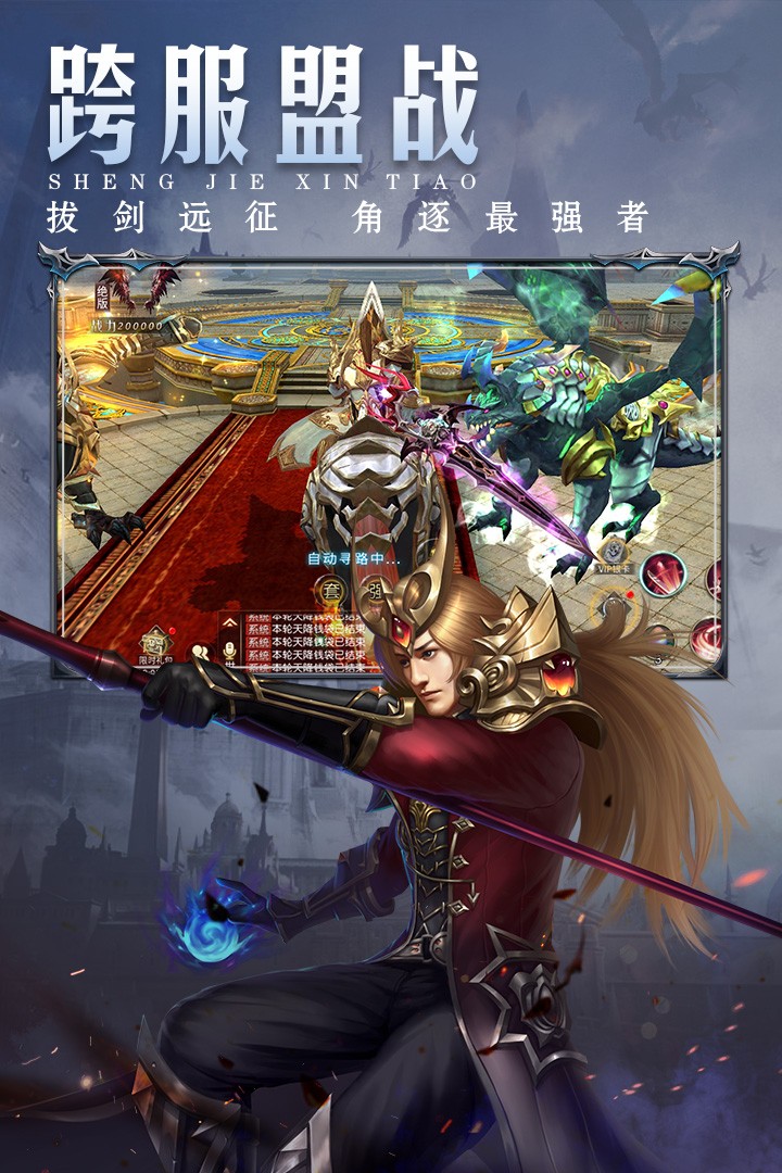 圣戒信条 九游版手游app截图
