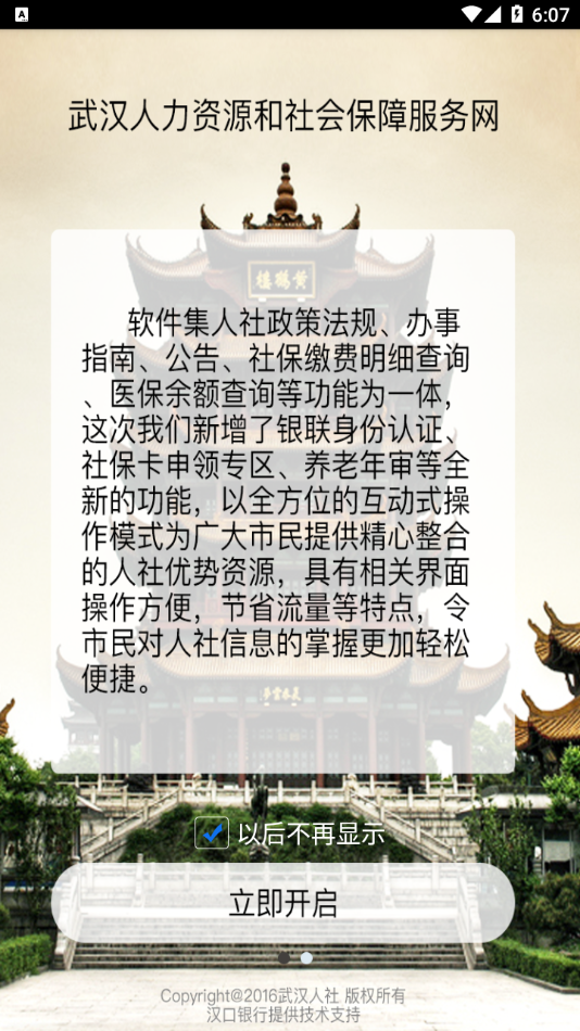 武汉人社手机软件app截图