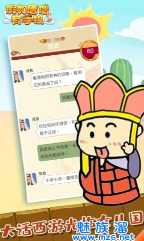 假如唐僧有手机 手游版手游app截图