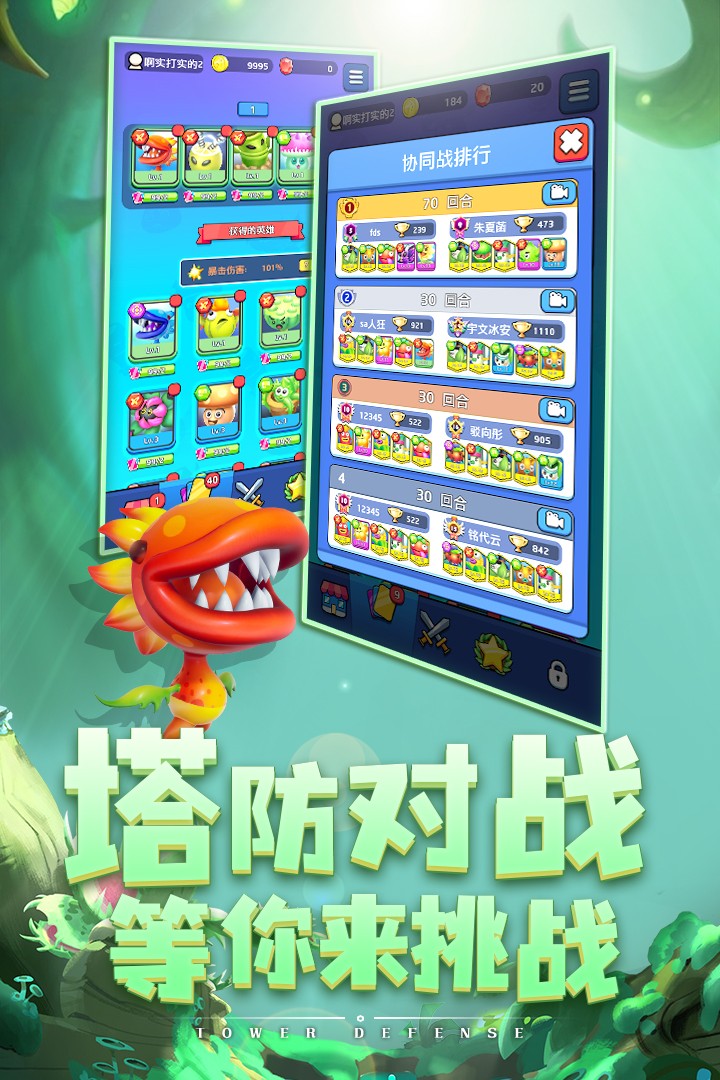 植物休闲大作战 九游版手游app截图
