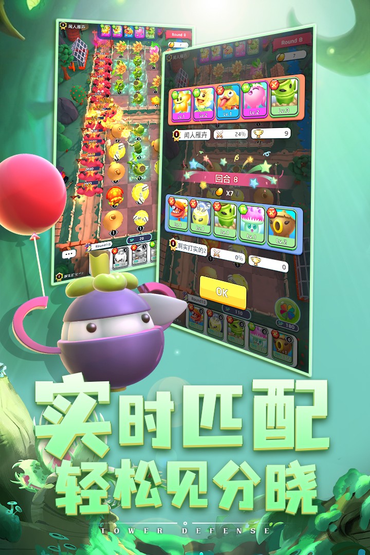 植物休闲大作战 九游版手游app截图
