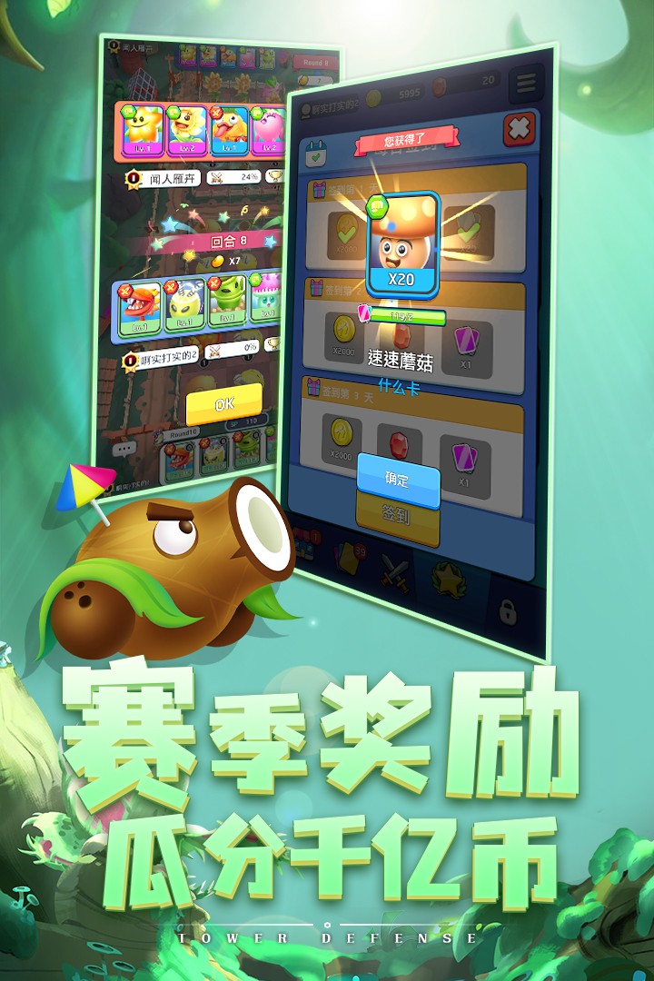植物休闲大作战 九游版手游app截图