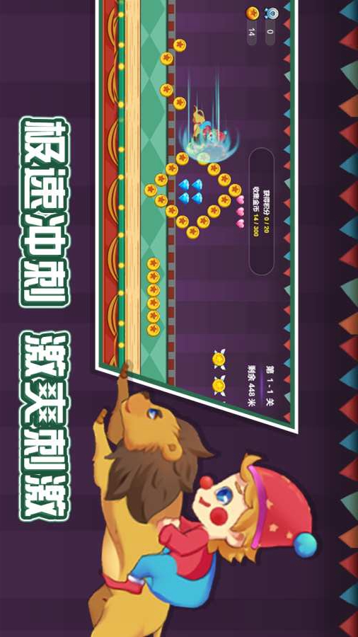我的马戏团手游app截图