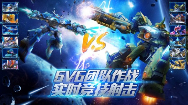 机甲破坏王手游app截图