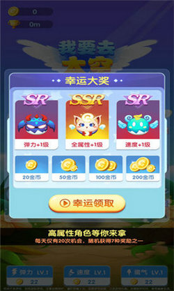我要去太空手游app截图
