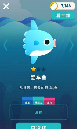 加大翻车鱼 手游版手游app截图