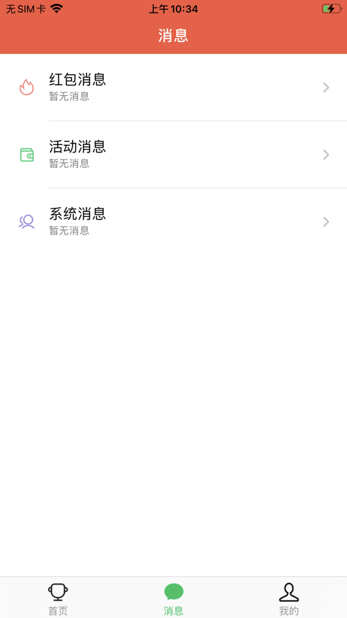 欢乐红包群手游app截图