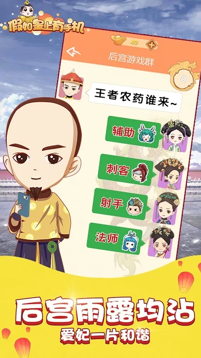 假如皇上有手机手游app截图