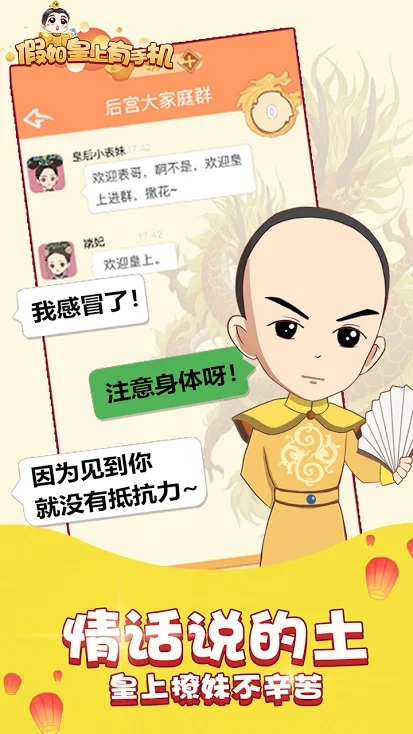 假如皇上有手机手游app截图