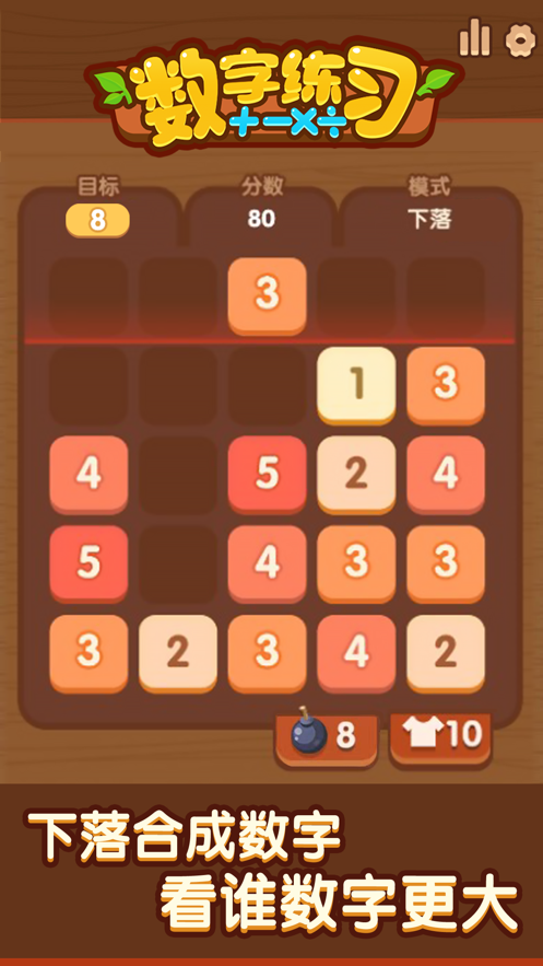 数字练习手游app截图