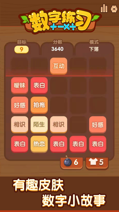 数字练习手游app截图