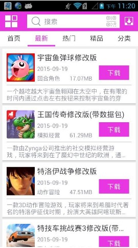 软天空 破解游戏盒手机软件app截图