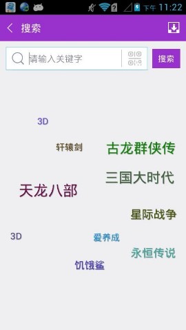 软天空 破解游戏盒手机软件app截图