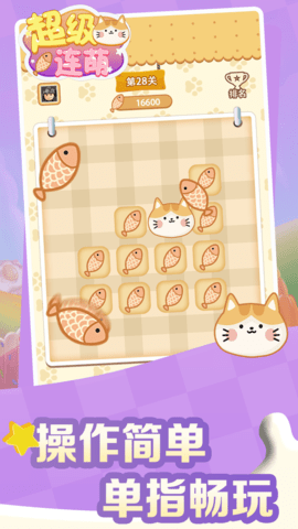 小猫连线手游app截图