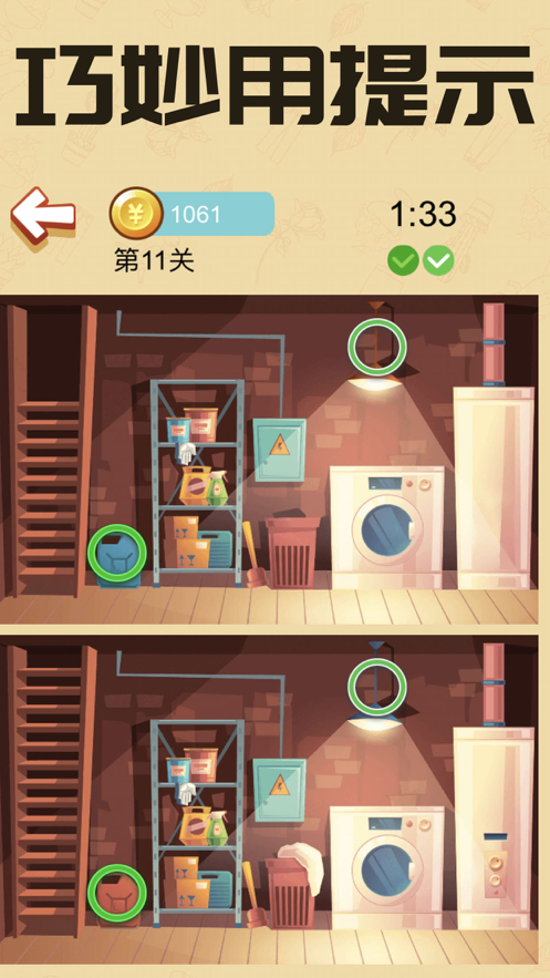 财神找茬 红包版手游app截图