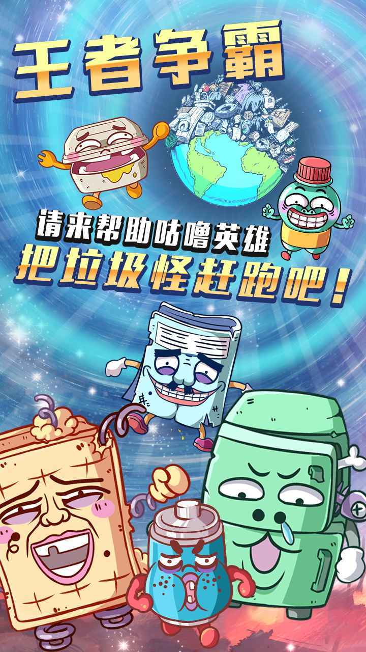 咕噜英雄 官方版手游app截图