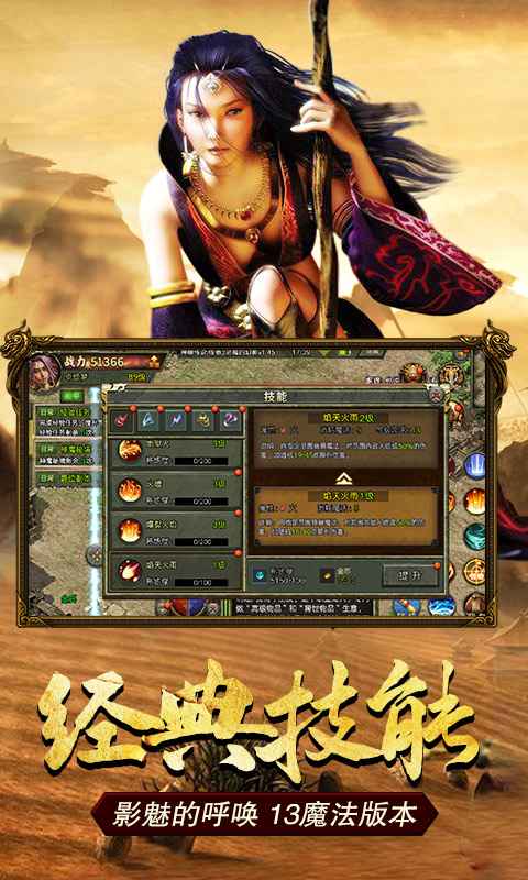 传奇3手游手游app截图