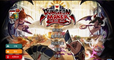 地牢制造者 破解版手游app截图