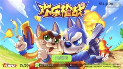 欢乐枪战 正版手游app截图