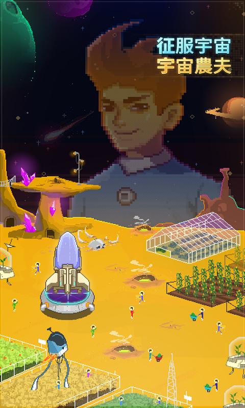 宇宙农民汤姆手游app截图