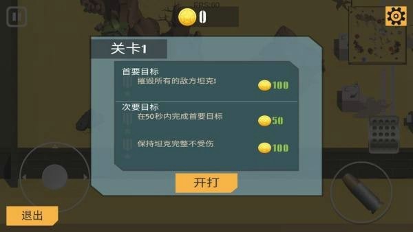 孤胆坦克手游app截图